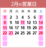 丸一製薬　営業日のご案内